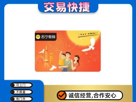 建水县上门回收苏宁易购卡
