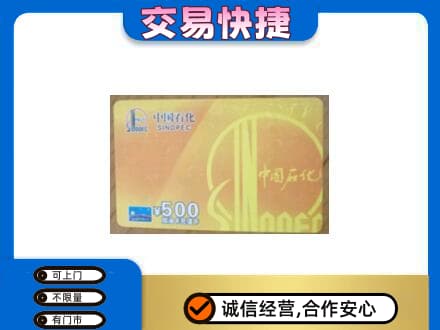 建水县上门回收石化加油卡