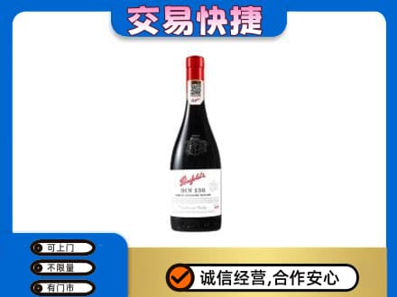 建水县回收奔富红酒