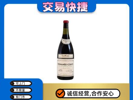 建水县回收罗曼尼康帝红酒