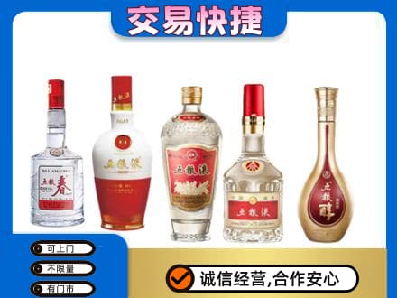 建水县回收五粮液